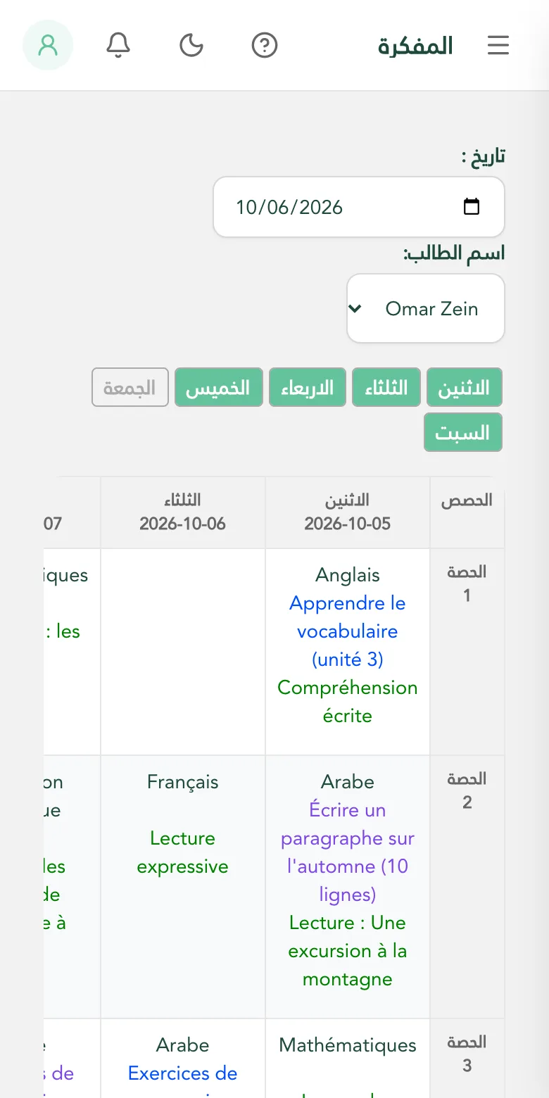 المفكرة والواجبات