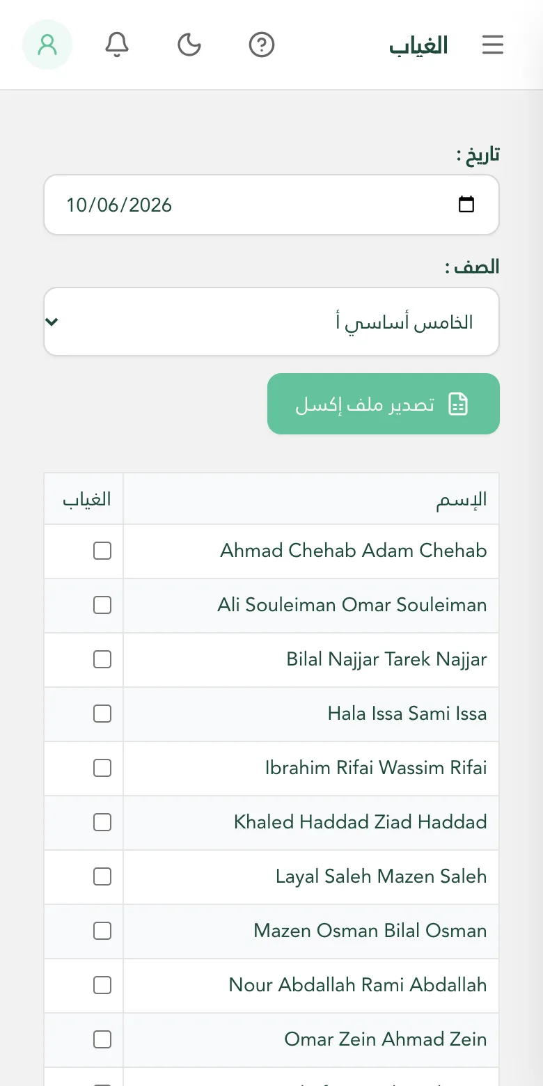 الحضور والسلوك