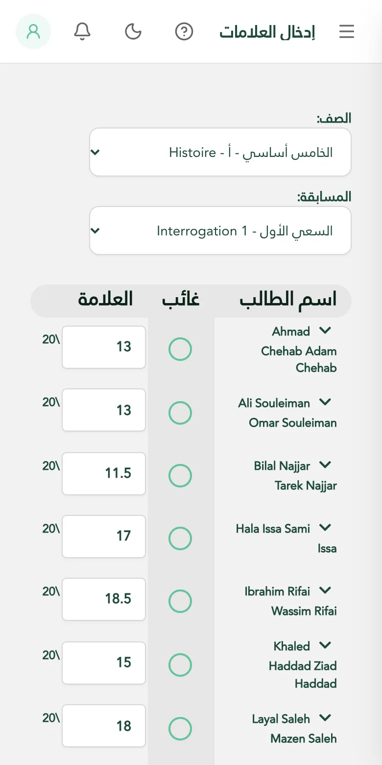 إدخال العلامات للأساتذة