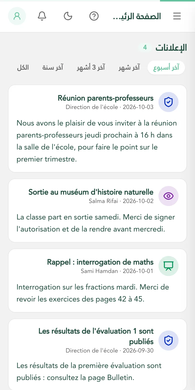 تعاميم وتنبيهات
